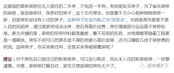 千万不能买的  坑死人  的20种房子