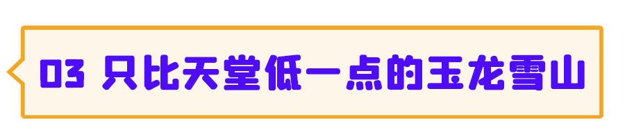 6天5晚只要599！昆山直達雲南，四星酒店、登雪山、賞洱海…快 旅遊 第31張