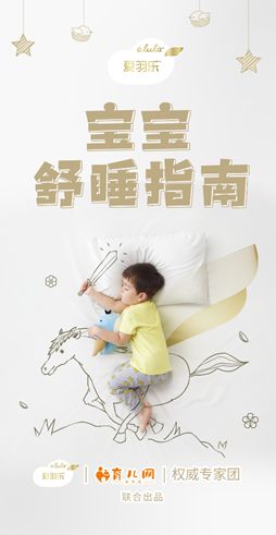 《愛羽樂寶寶舒睡指南》正式發布，寶寶睡眠權威知識手冊震撼來襲 親子 第1張