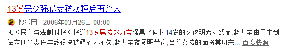 放火燒山，故意殺人，不知是非的孩子有多可怕？！ 親子 第6張