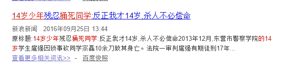 放火燒山，故意殺人，不知是非的孩子有多可怕？！ 親子 第7張