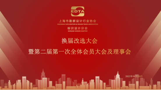 LDG动态︱上海经纬出任第二届上勘协标识设计分会副会长单位插图2