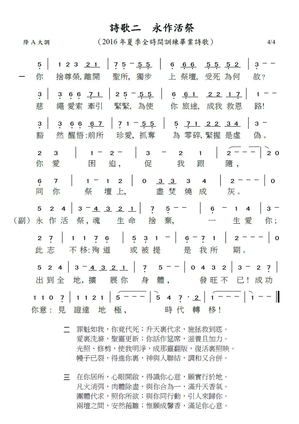 诗歌 Fttt 16夏 永作活祭 美地之声 微信公众号文章阅读 Wemp