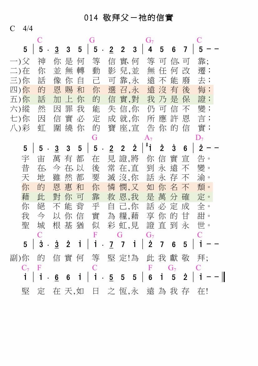 主日诗歌 D14父神你是何等信实 微造就 微信公众号文章阅读 Wemp