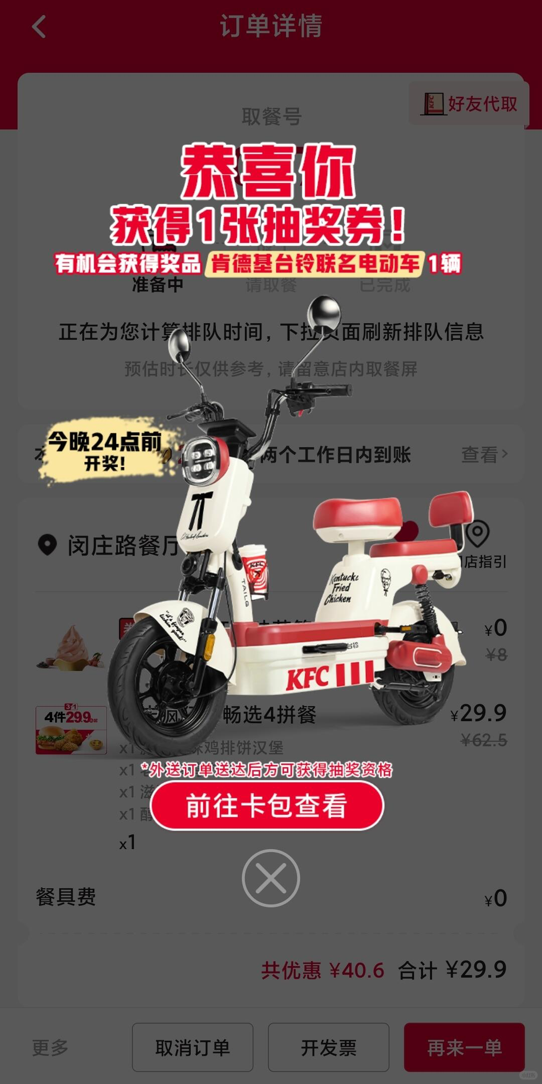 肯德基送“痛车电动车”！打工人狂喜骑着天天吃麦当劳！