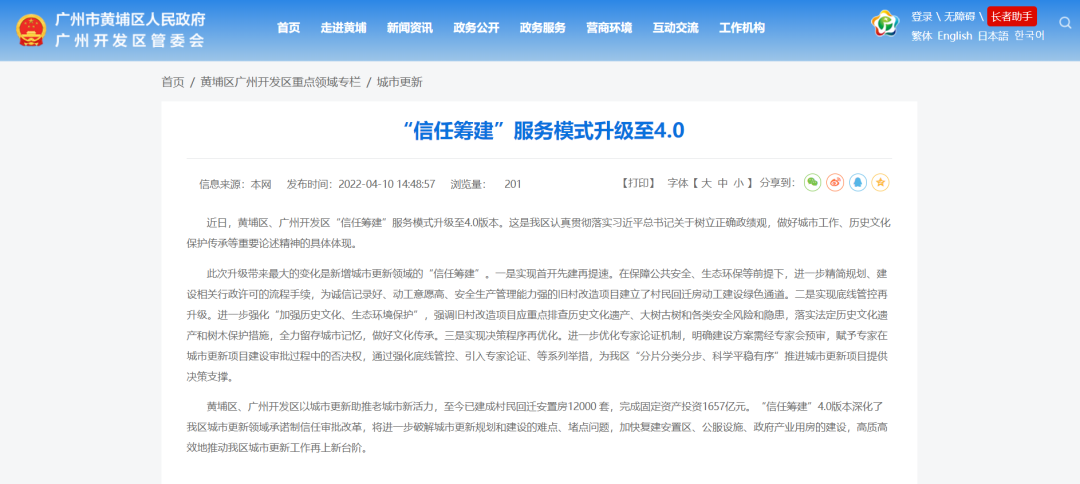 华润黄埔新溪旧改凉了？官方紧急辟谣！