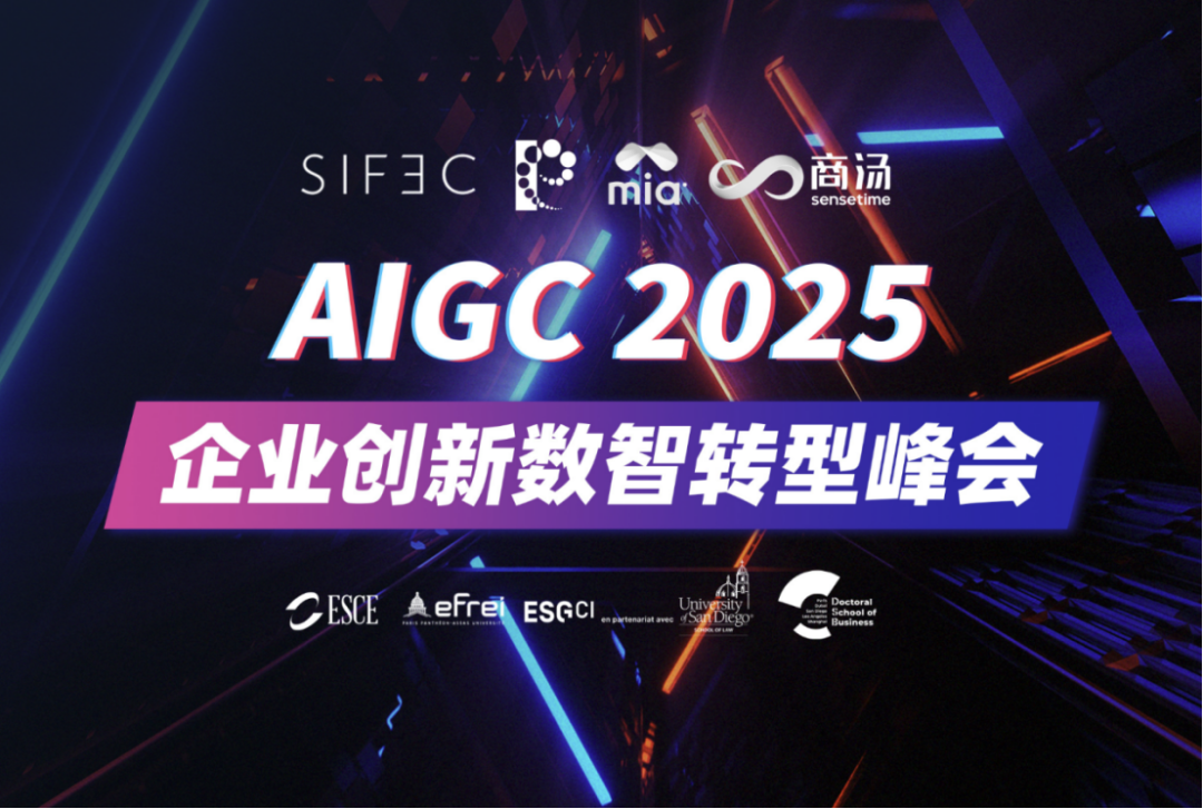 AI驱动创新创业 & AIGC 2025展望峰会 - 思维独角兽