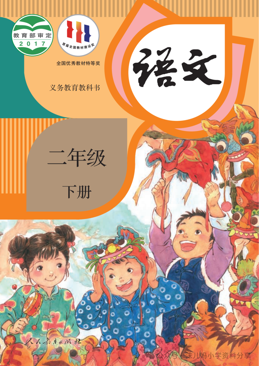 二年级下册完整版,2025年人教版二年级下册语文新教材电子课本（高清PDF）电子版可打印