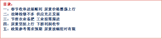 [隆众聚焦]：情绪助推春节收单 尿素价格坚挺上移