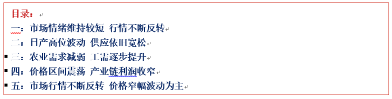 [隆众聚焦]：尿素：出口再出变动  行情不断反复