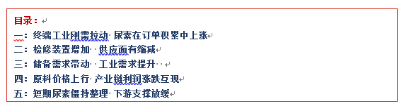 [隆众聚焦]：尿素需求托底，行情向上调整