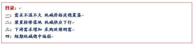 [隆众聚焦]：供需博弈下 纯碱市场横盘整理