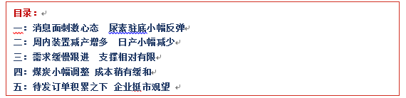 [隆众聚焦]：需求稳步推进，尿素价格中枢循序上行