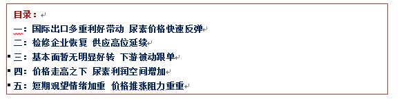 [隆众视点]：尿素本周看点（20250613-20250619）