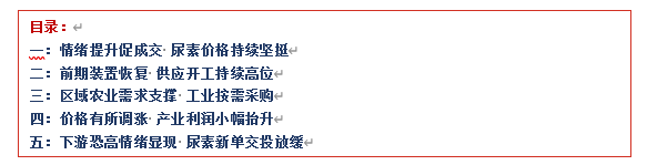 [隆众聚焦]：情绪影响交投 尿素商谈重心上移