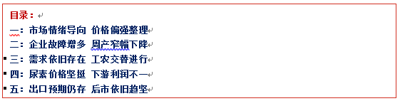 [隆众聚焦]：尿素热闹非凡，出口成为风向标