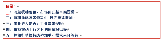 [隆众聚焦]：尿素：多空拉锯暂平衡，方向选择待催化