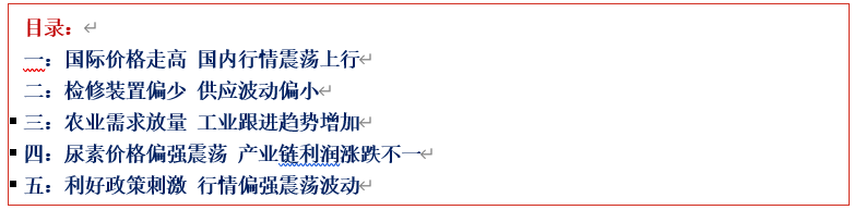 国际价格走高助推 国内尿素偏强震荡