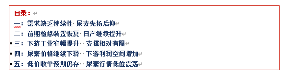 [隆众聚焦]：尿素需求支撑乏力 短时反弹难掩颓势
