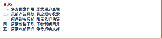 [隆众聚焦]：情绪打破僵局 尿素逐步企稳