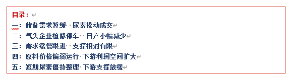 [隆众聚焦]：利好逐步消化 尿素价格短期承压