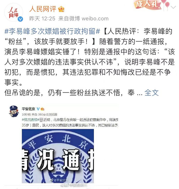 李易峰被通报“多次嫖娼”2天后，大批粉丝还在洗白“他没错”…（组图） - 12