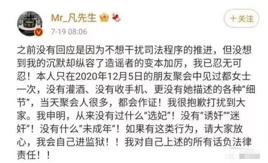 李易峰被通报“多次嫖娼”2天后，大批粉丝还在洗白“他没错”…（组图） - 10