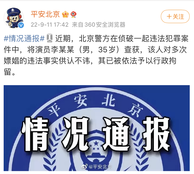 李易峰被通报“多次嫖娼”2天后，大批粉丝还在洗白“他没错”…（组图） - 3