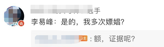 李易峰被通报“多次嫖娼”2天后，大批粉丝还在洗白“他没错”…（组图） - 6