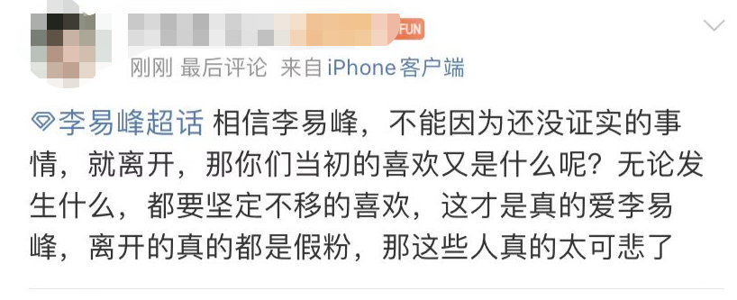 李易峰被通报“多次嫖娼”2天后，大批粉丝还在洗白“他没错”…（组图） - 9