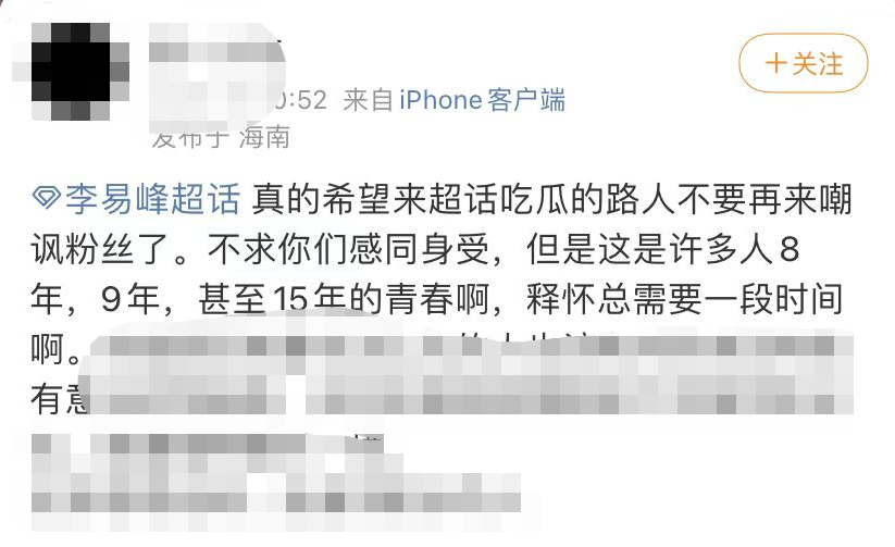 李易峰被通报“多次嫖娼”2天后，大批粉丝还在洗白“他没错”…（组图） - 13