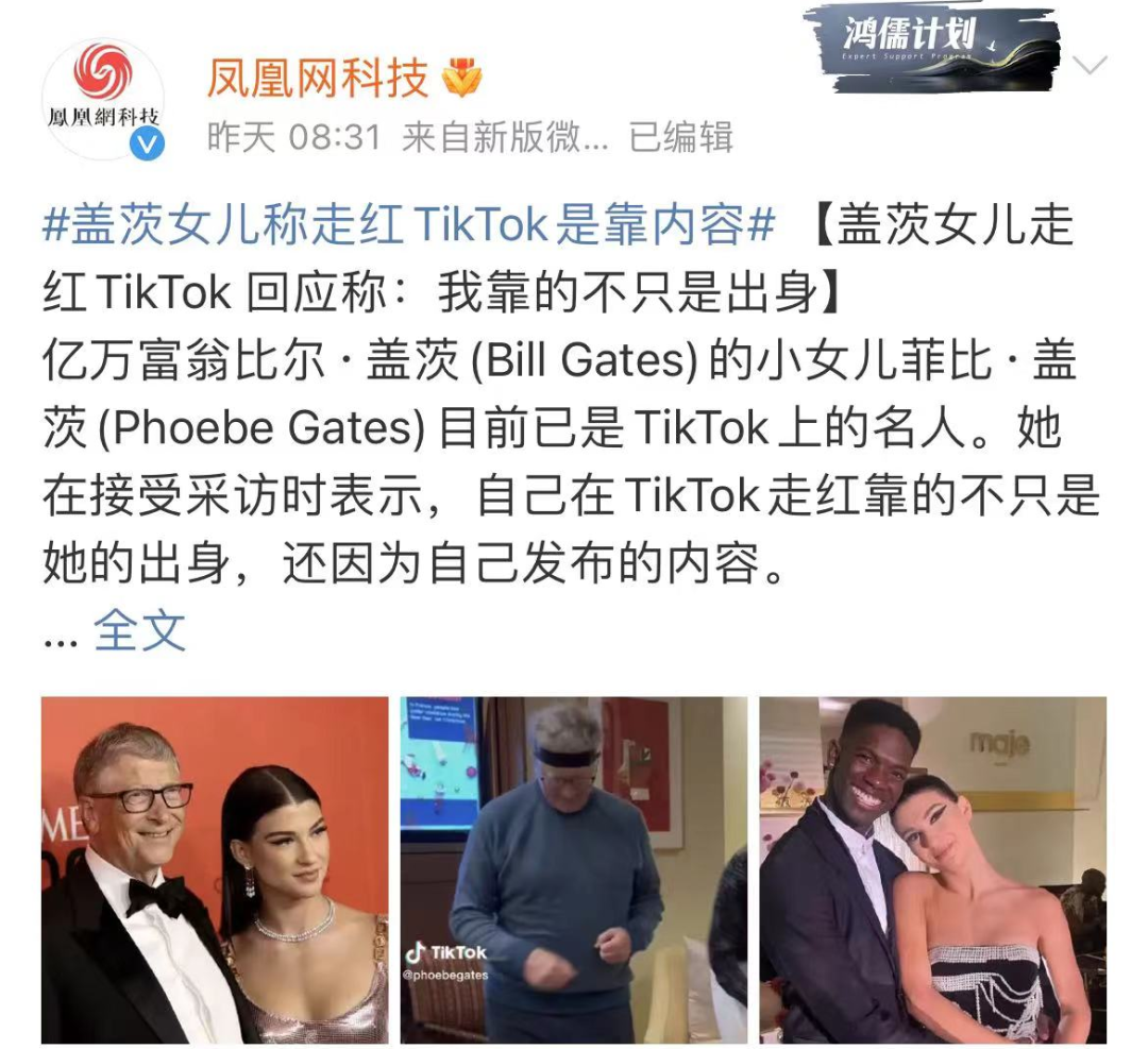 比尔盖茨20岁女儿TikTok爆红！“拼爹”秀身材，送男友8.5亿豪宅？（视频/组图） - 2