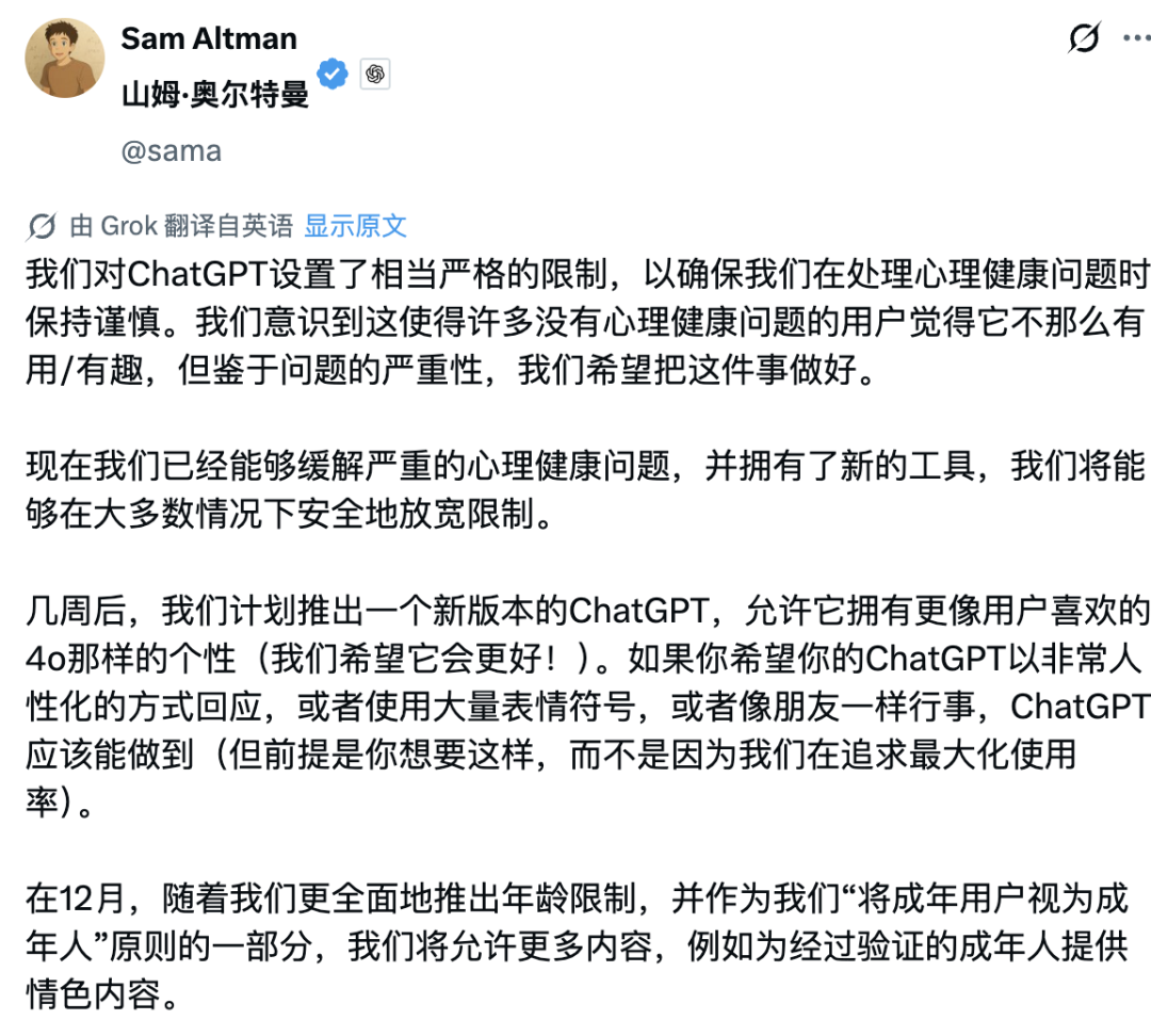 ​AI 也“下海”？ ChatGPT 放开成人内容限制！