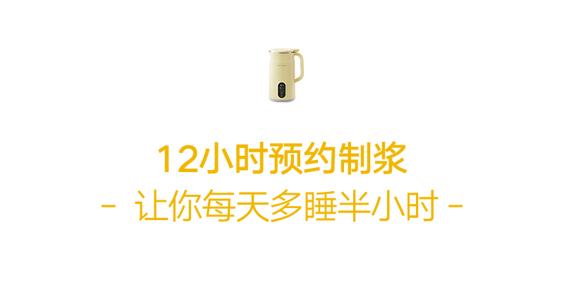 拥有TA=豆浆机+破壁机+榨汁机+辅食机！无需过滤，制浆超细腻，满足全家营养需求！