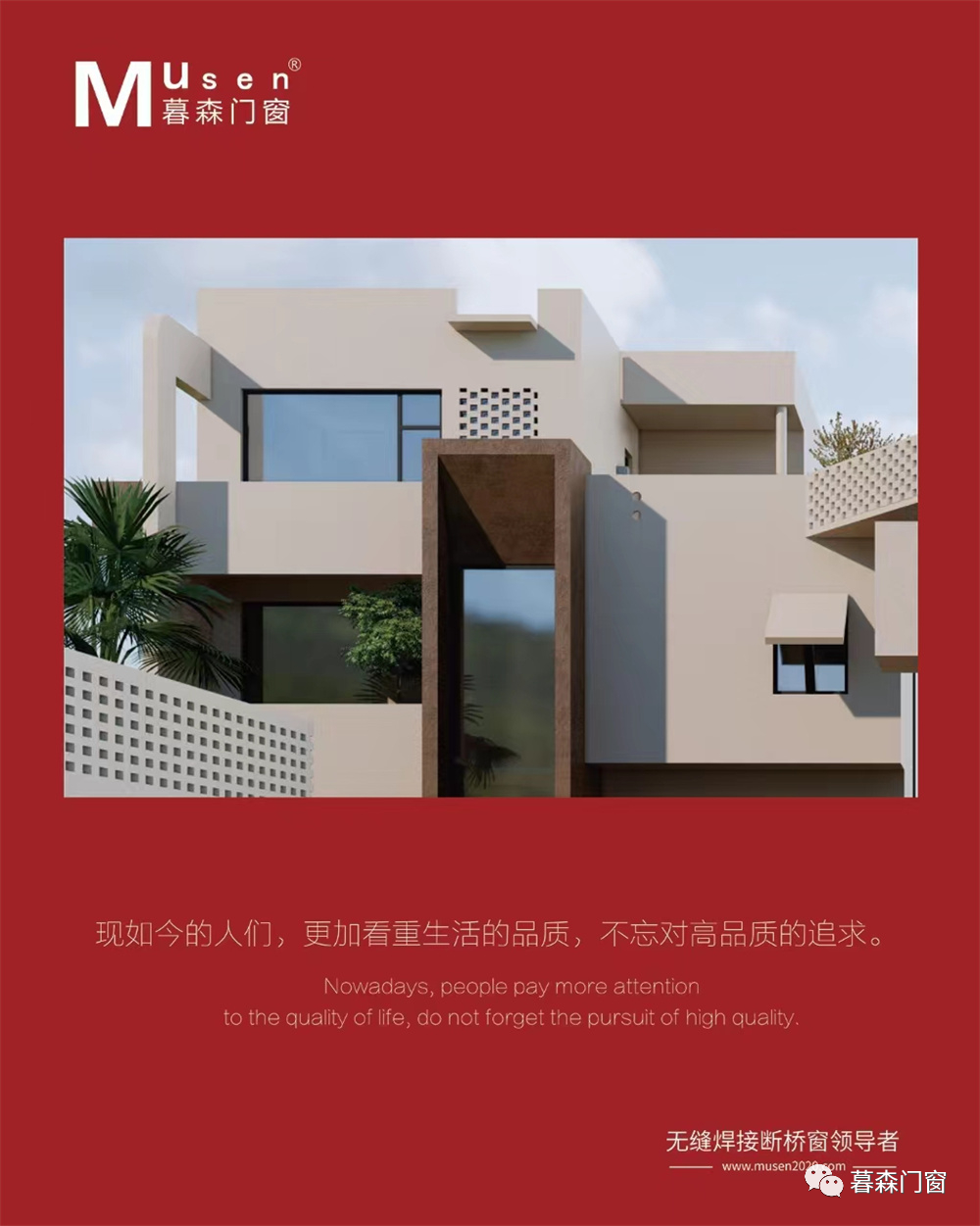 暮森门窗无缝焊接系列极简与质感并存诠释精致生活之美