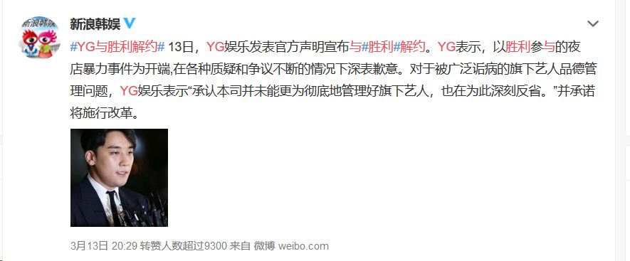 「勝利」陷入醜聞，韓國娛樂巨頭公司YG的神話還在嗎？ 娛樂 第5張