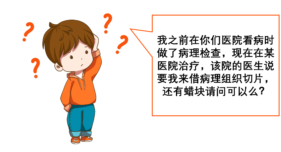 什么是病理蜡块蜡块与切片是什么？可以外借么？_https://www.jmylbn.com_新闻资讯_第2张
