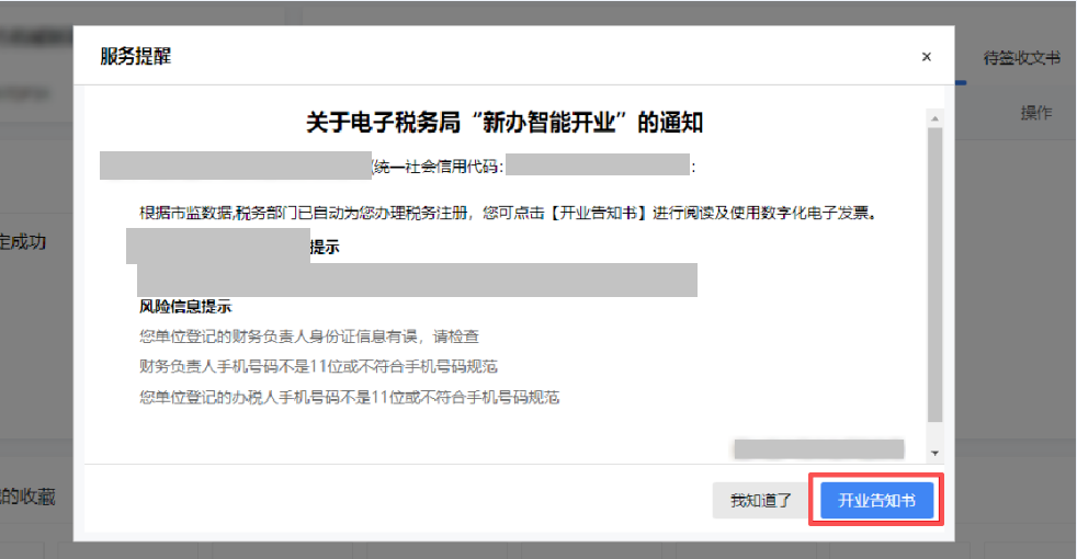 办理税务信息确认是什么意思_税务信息确认办理流程_