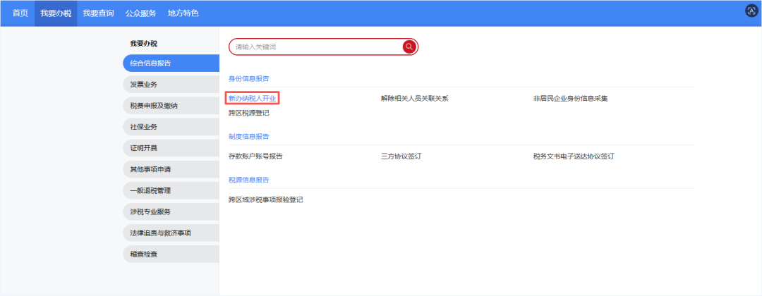 办理税务信息确认是什么意思_税务信息确认办理流程_