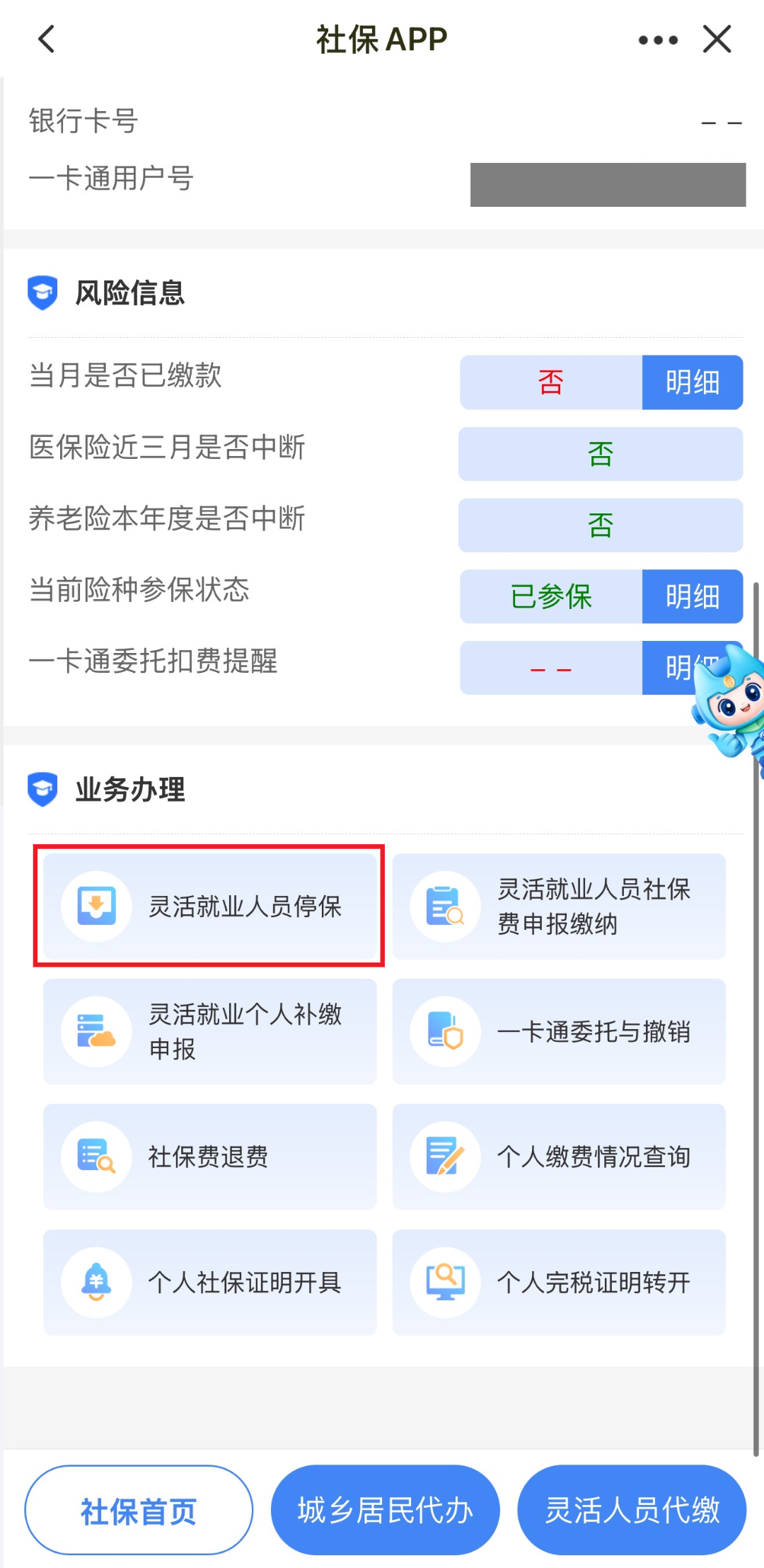 社保灵活就业人员怎么办理_社保灵活就业如何办理_