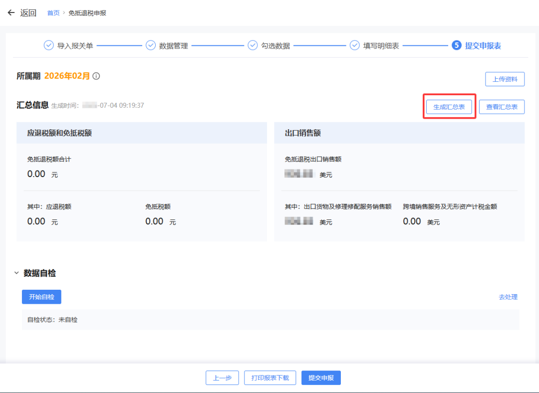 生产型出口企业首次申报出口退税，这样操作→_出口退税生产型企业认定_