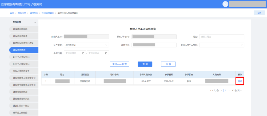 社保当月增减员也扣款吗__社保当月缴费明细