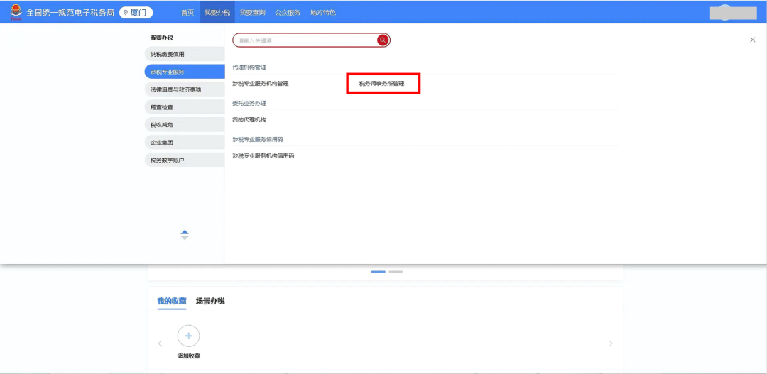 涉税事项报告到底在哪里核销__涉税机构年度报告