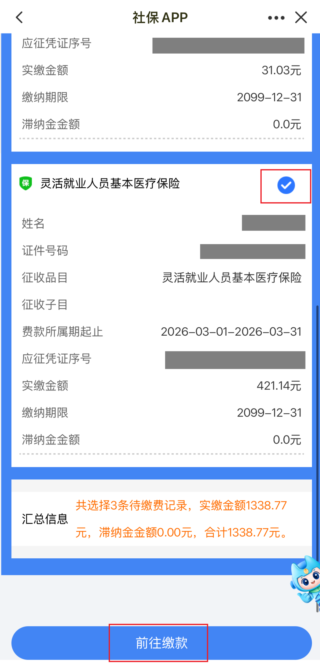 _社保灵活就业人员怎么办理_社保灵活就业如何办理