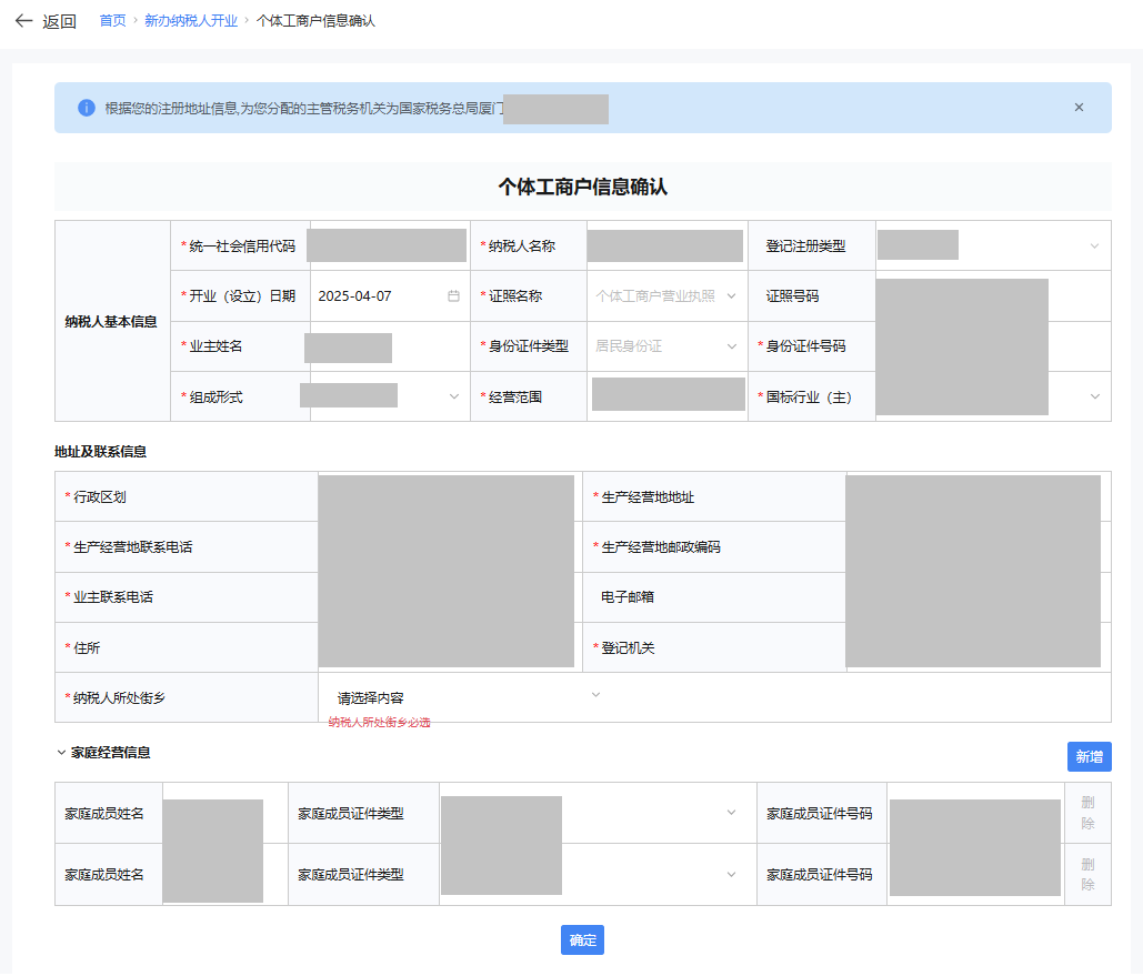 办理税务信息确认是什么意思__税务信息确认办理流程