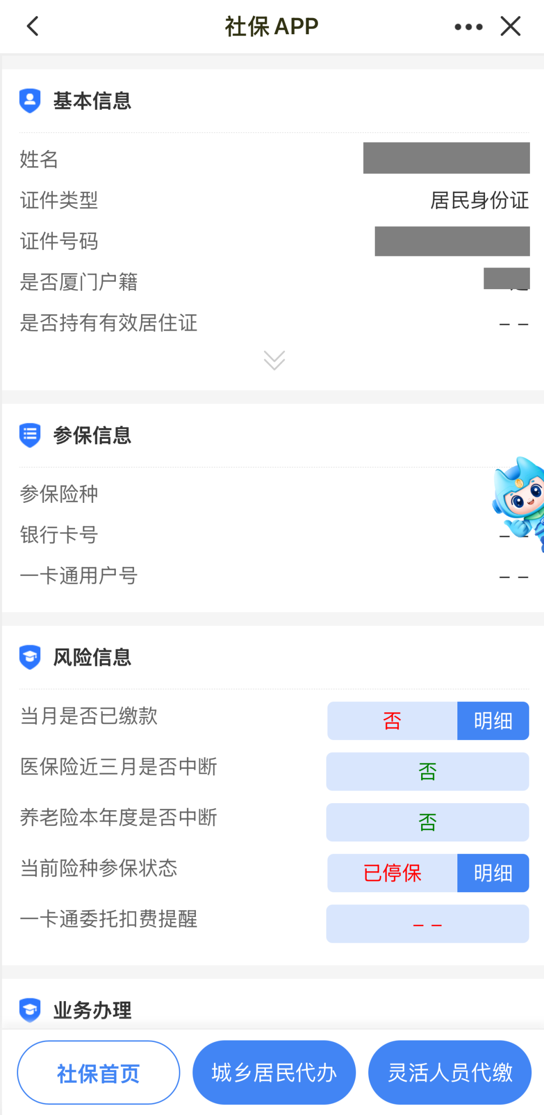社保灵活就业如何办理_社保灵活就业人员怎么办理_