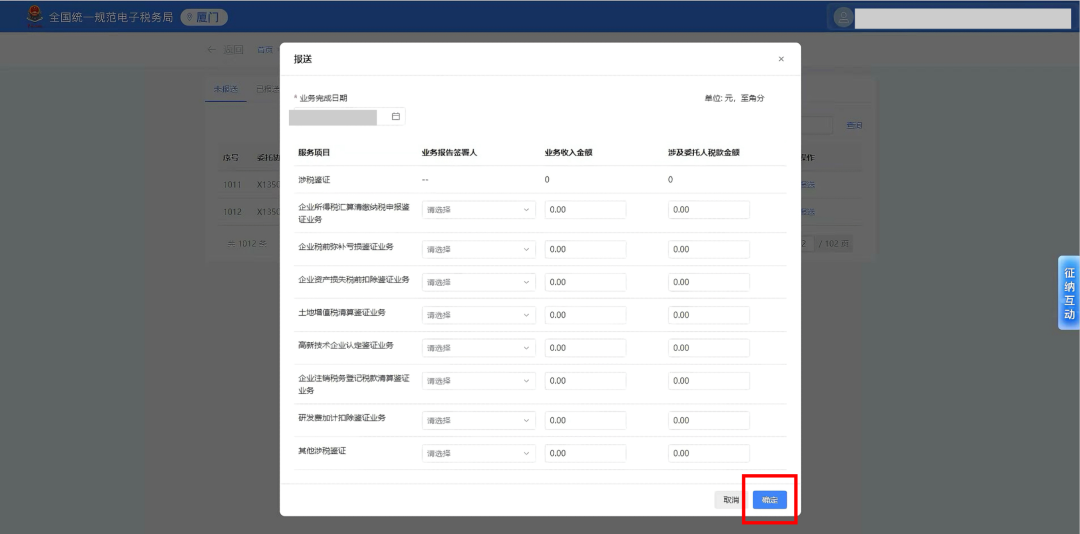 _涉税事项报告到底在哪里核销_涉税机构年度报告