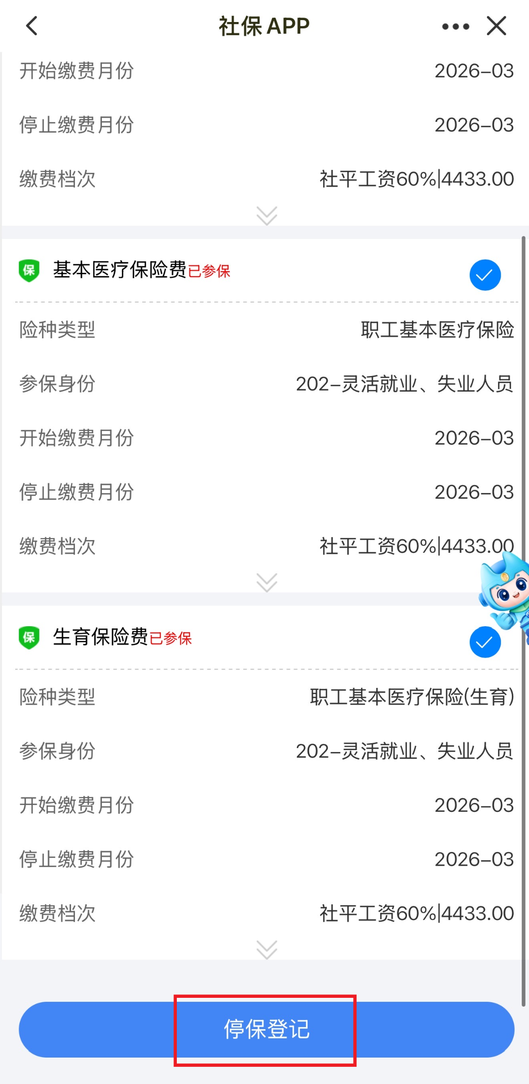 社保灵活就业如何办理__社保灵活就业人员怎么办理