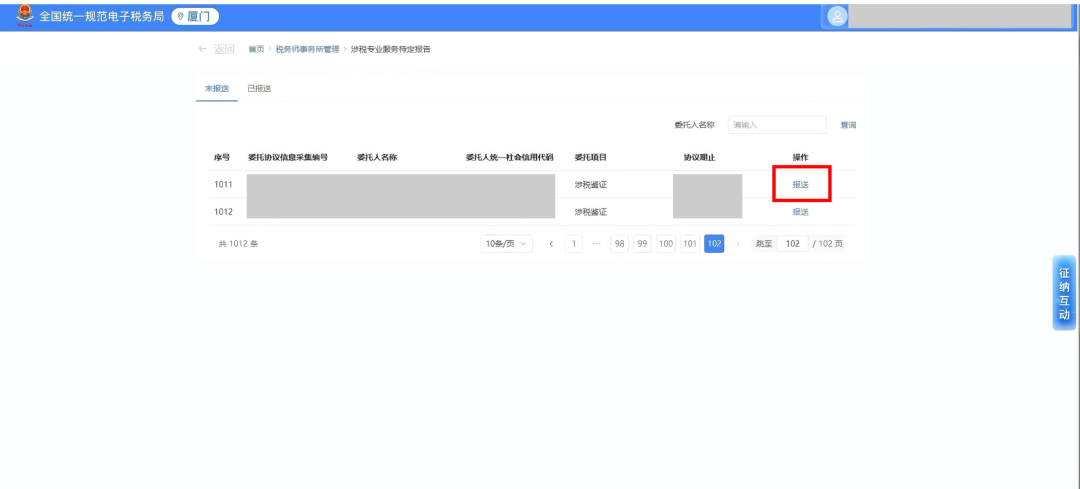 _涉税事项报告到底在哪里核销_涉税机构年度报告