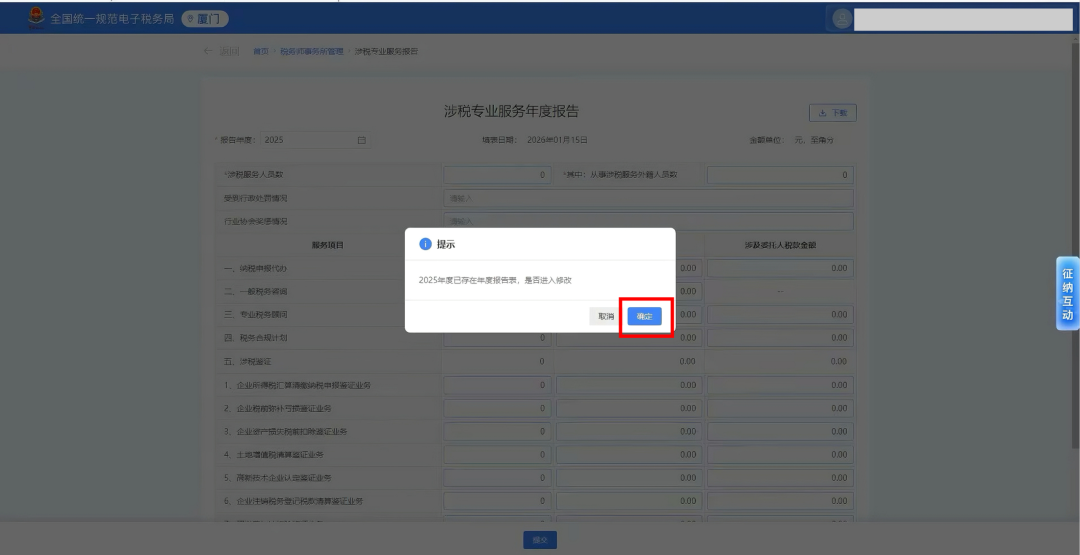 _涉税事项报告到底在哪里核销_涉税机构年度报告
